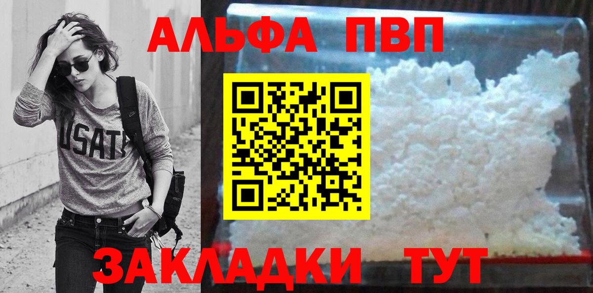 A PVP кристаллы  А ПВП мука  A PVP СК  Alpha PVP  Семёнов  купить   Вход с VPN 