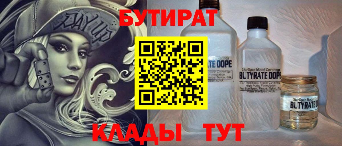 Семёнов  БУТИРАТ  Вход с VPN  БУТИРАТ GHB 