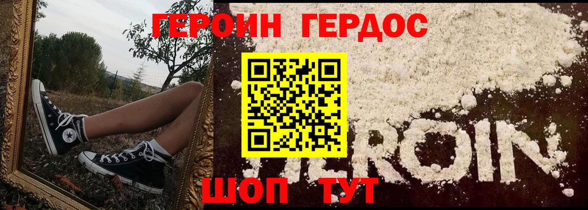 ГЕРОИН VHQ Семёнов